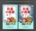 小画家