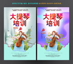 大提琴培训