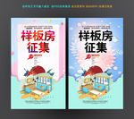 样板房