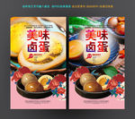 卤蛋