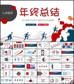 奔跑冲刺2020总结PPT