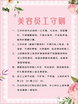 美容员工守则制度