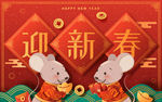 2020年鼠年大吉