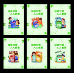 垃圾分类 人人有责 绿色环保