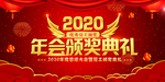 2020年鼠年年会颁奖典礼背景