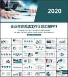 年终工作总结PPT