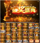 企业年会颁奖典礼PPT