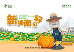 卡通南瓜画面