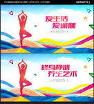 瑜伽海报