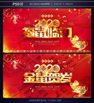 鼠年