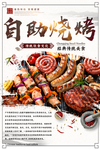 自助烧烤