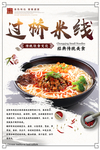 过桥米线