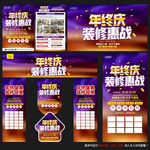 年终装修海报