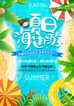 小清新盛夏海边旅游海报