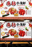 小龙虾背景墙