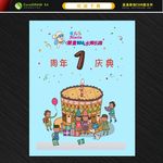 卡通1周年海报