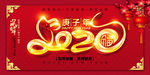 2020年
