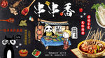 串串香背景墙