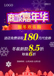 商城嘉年华 商城促销