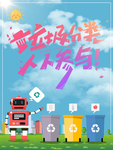 垃圾分类
