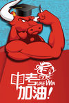 中考海报 为梦想而战 中考必胜