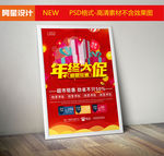 年终大促