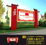 党建户外宣传栏