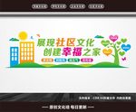 社区文化墙