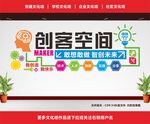 创客空间