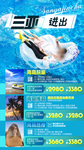 海南旅游海报