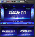 新能源
