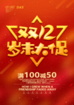 决战双十二