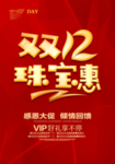 双12促销