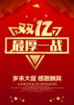 双12海报