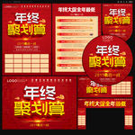 年终聚划算