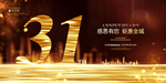 31周年庆