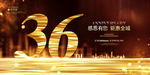 36周年庆
