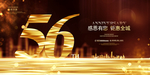 56周年庆