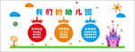 我们的幼儿园