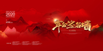 年会签到墙图片
