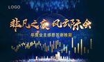 晚宴背景