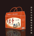 食品包装箱