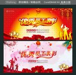 优秀员工表彰