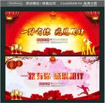 一路有你 感恩相伴