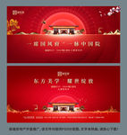 新中式地产开盘广告