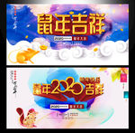 鼠年