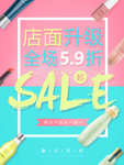护肤海报头图banner