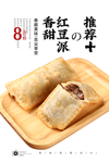 红豆派