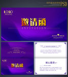 企业邀请函 公司邀请函 欧式邀