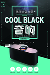数码电器音响音箱广告PSD设计